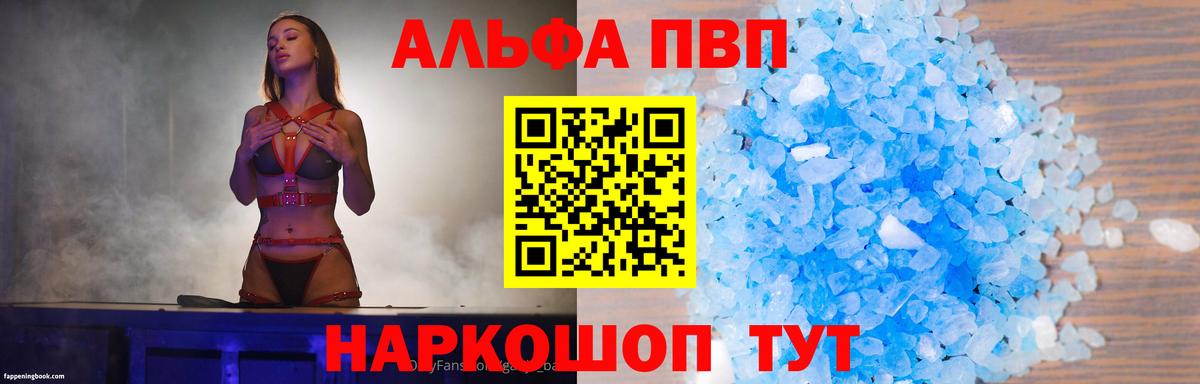 Элиста  наркошоп  A PVP VHQ  А ПВП  Вход с VPN  Alpha PVP СК  A-PVP кристаллы 