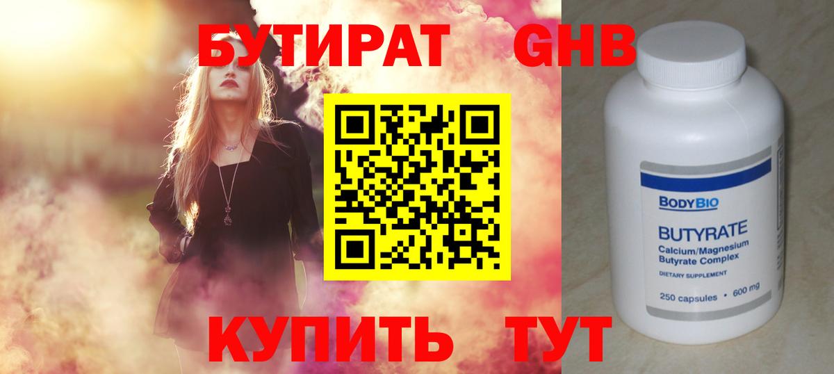 БУТИРАТ  Бутират жидкий экстази  Вход с VPN  Элиста 