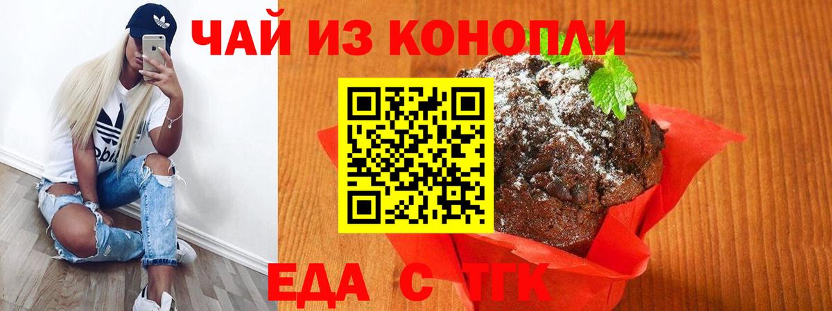 Печенье с ТГК конопля  Вход с VPN  Элиста 