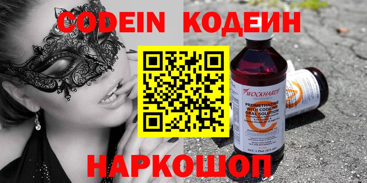 Codein напиток Lean (лин) Элиста