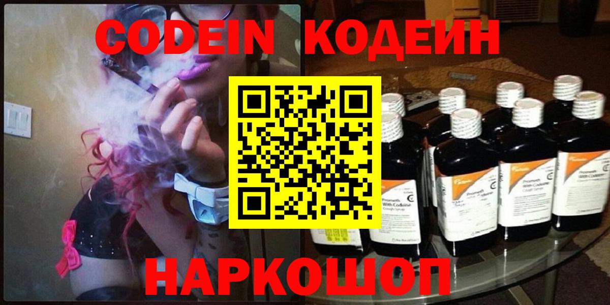 Codein Purple Drank  Вход с VPN  Элиста  Кодеин Purple Drank 