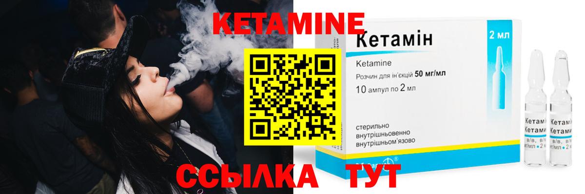 Кетамин ketamine Элиста