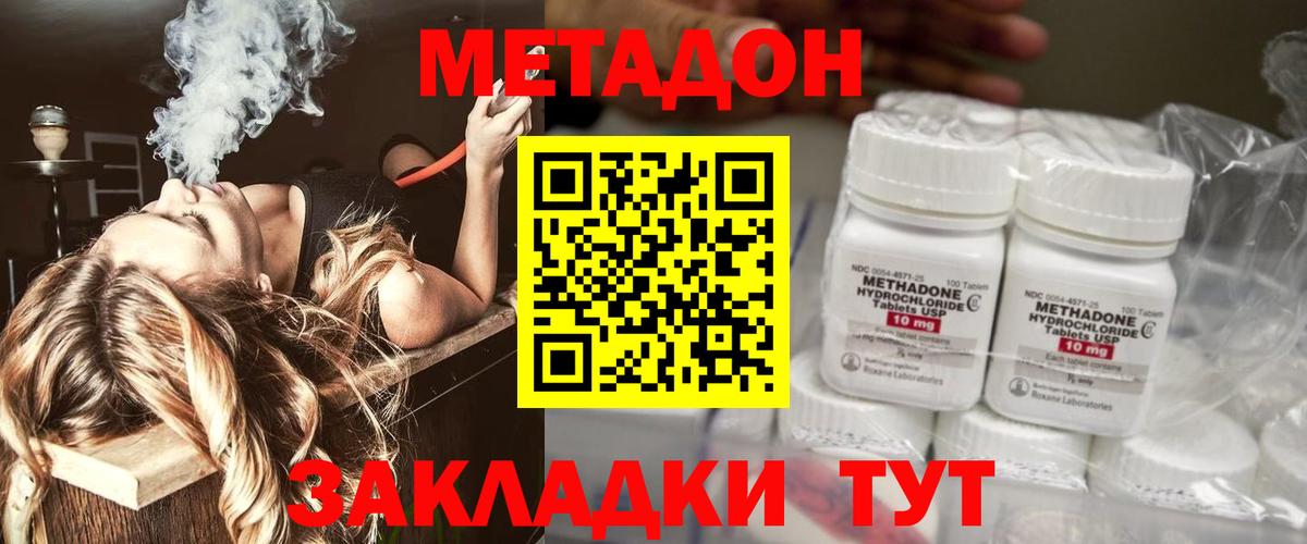 МЕТАДОН мёд  Вход с VPN  Метадон methadone  Элиста 