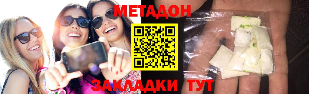 МЕТАДОН VHQ Элиста